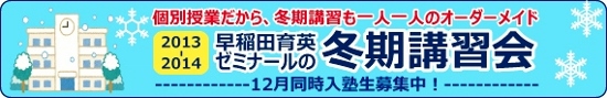 2013冬期講習会実施！